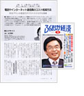 ふくおか経済