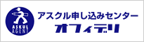 アスクルカタログ無料取り寄せ：オフィスデリバリー「オフィデリ」