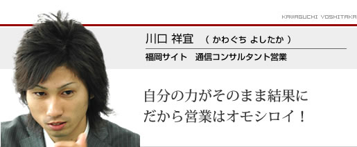 マイライン,通信コンサルタント営業